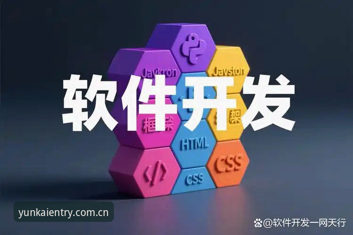 云开APP安全吗官方下载？5个技术维度全面评测，帮你避开下载陷阱